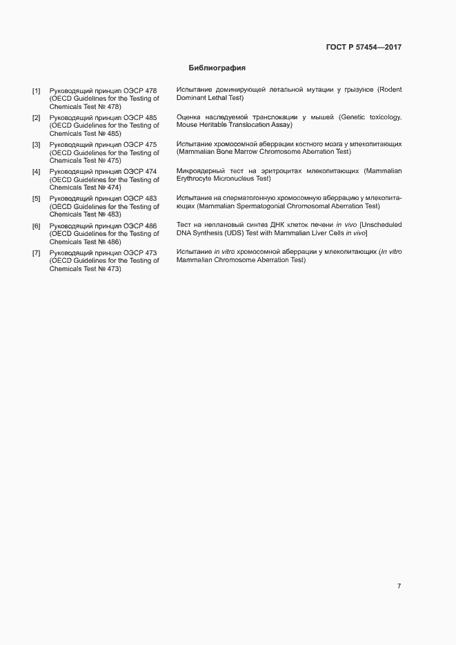Страница 10 ГОСТ Р 57454-2017