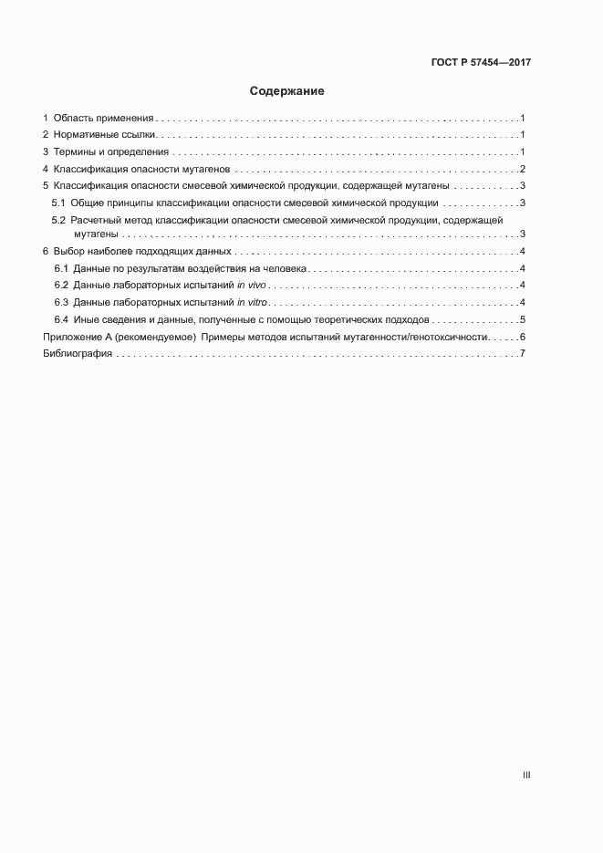 Страница 3 ГОСТ Р 57454-2017