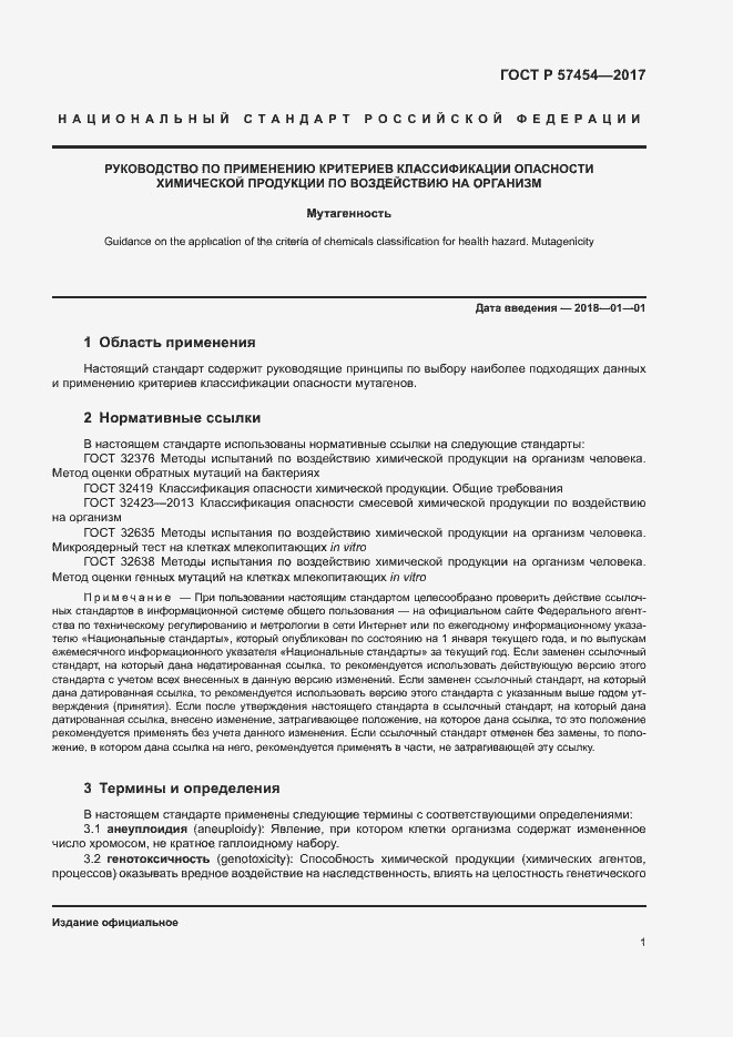 Страница 4 ГОСТ Р 57454-2017