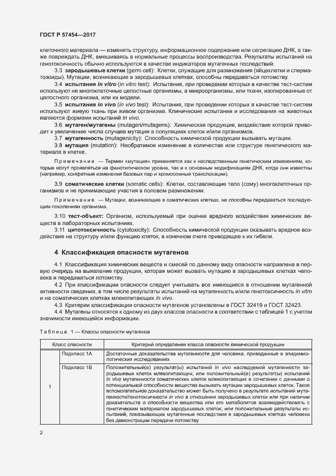 Страница 5 ГОСТ Р 57454-2017