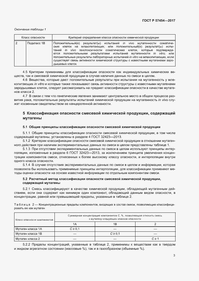 Страница 6 ГОСТ Р 57454-2017