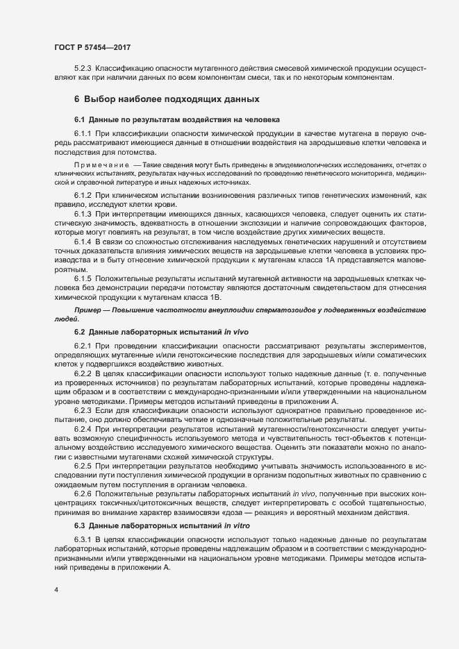 Страница 7 ГОСТ Р 57454-2017