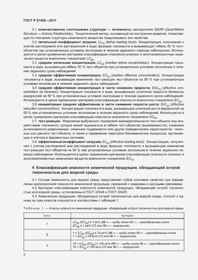 Страница 5 ГОСТ Р 57455-2017