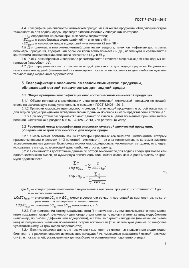 Страница 6 ГОСТ Р 57455-2017