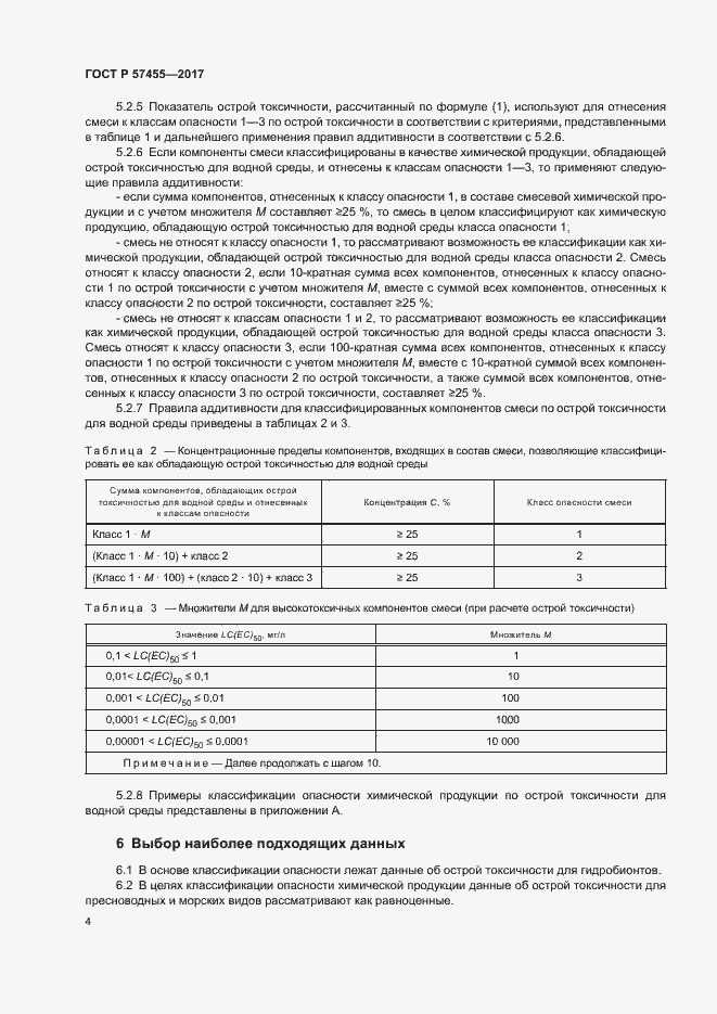 Страница 7 ГОСТ Р 57455-2017