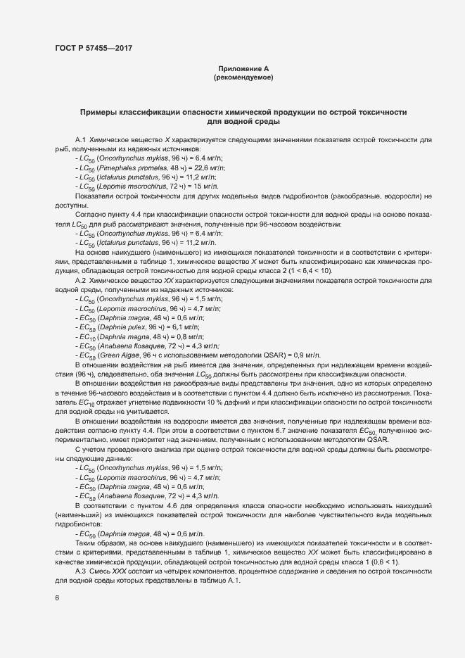 Страница 9 ГОСТ Р 57455-2017