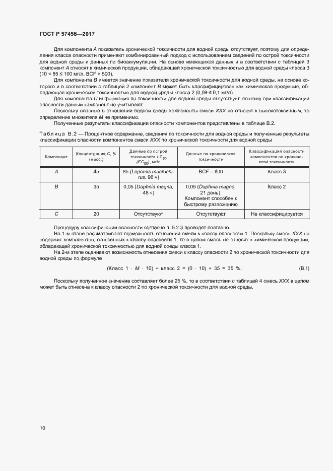 Страница 13 ГОСТ Р 57456-2017