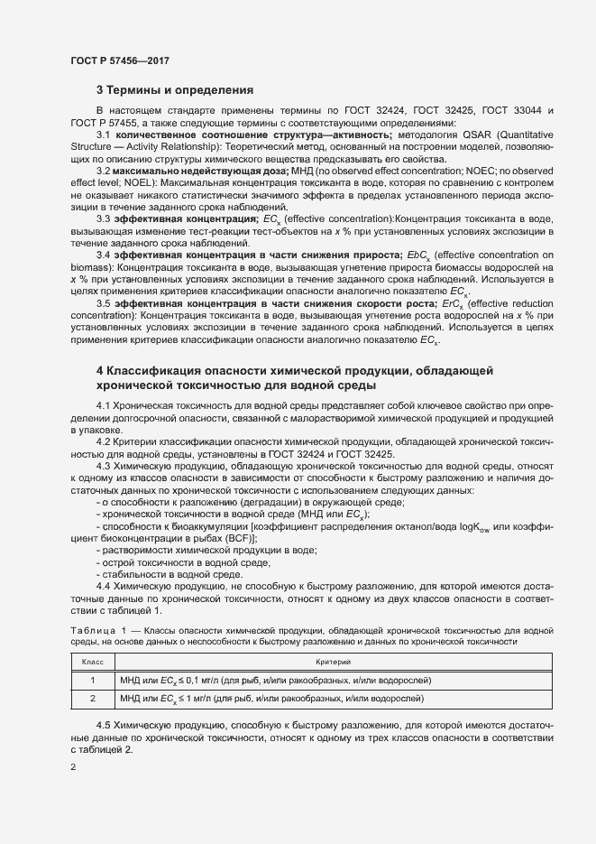 Страница 5 ГОСТ Р 57456-2017