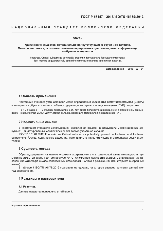 Страница 4 ГОСТ Р 57457-2017