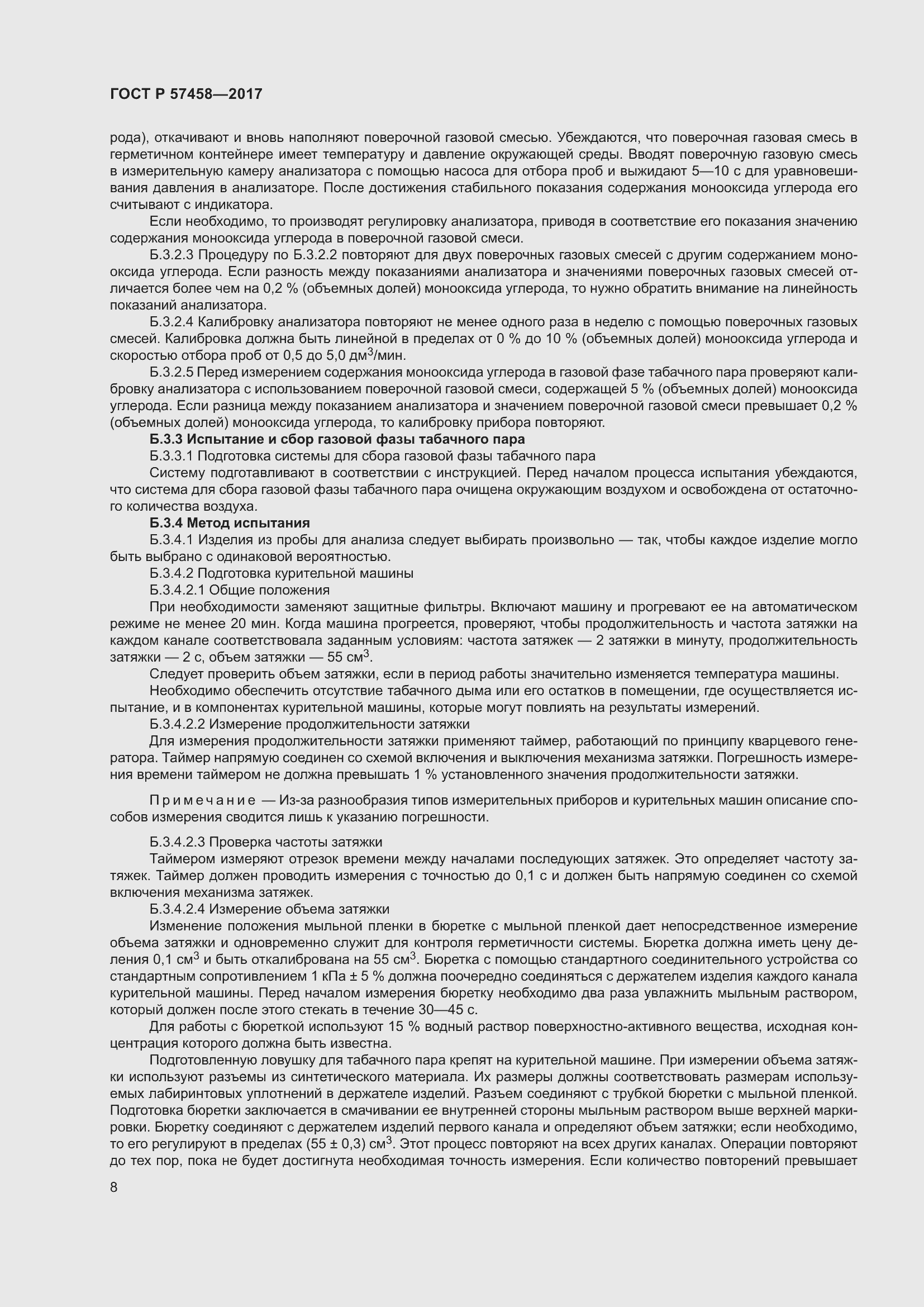 Страница 12 ГОСТ Р 57458-2017