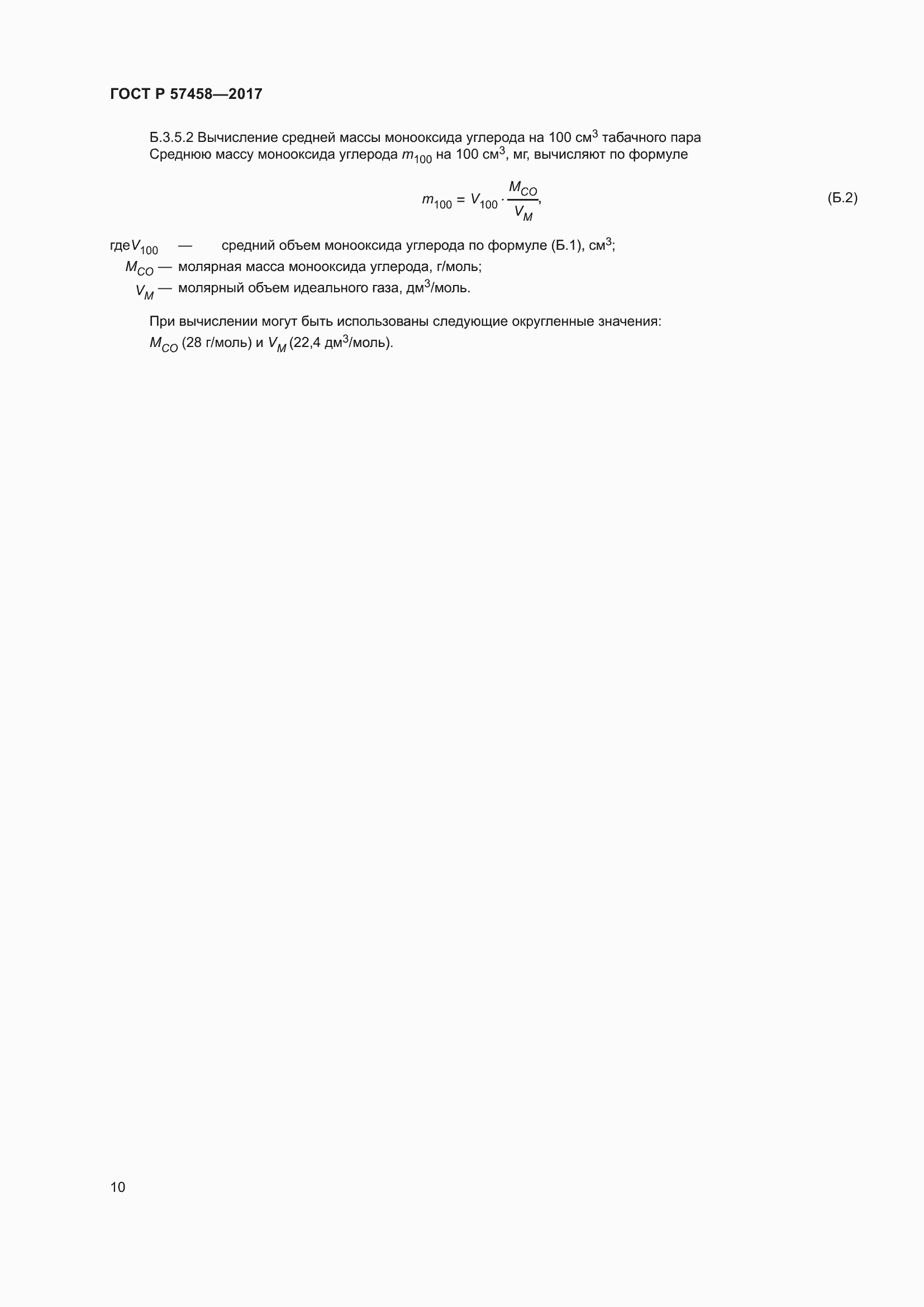 Страница 14 ГОСТ Р 57458-2017