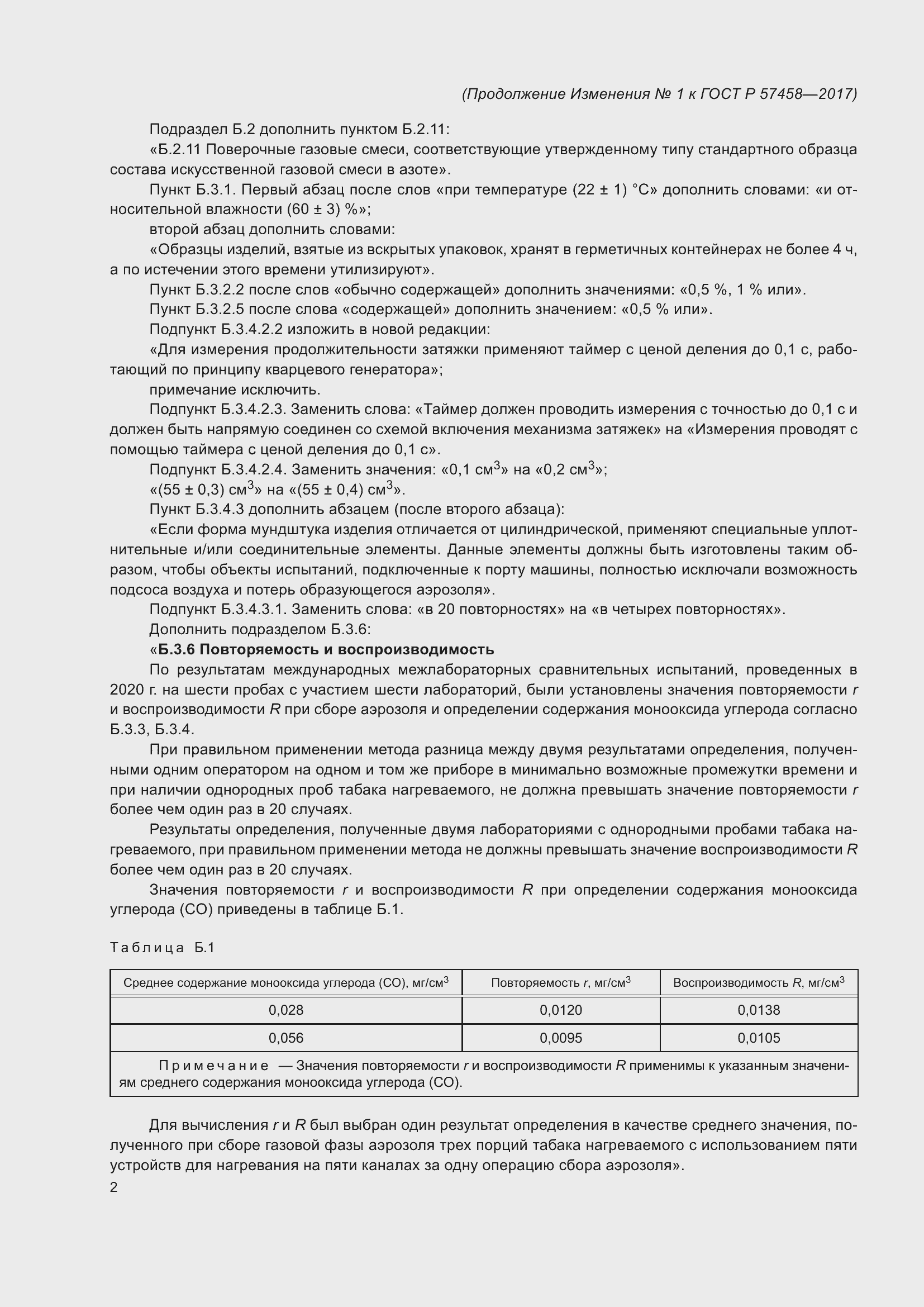 Страница 18 ГОСТ Р 57458-2017