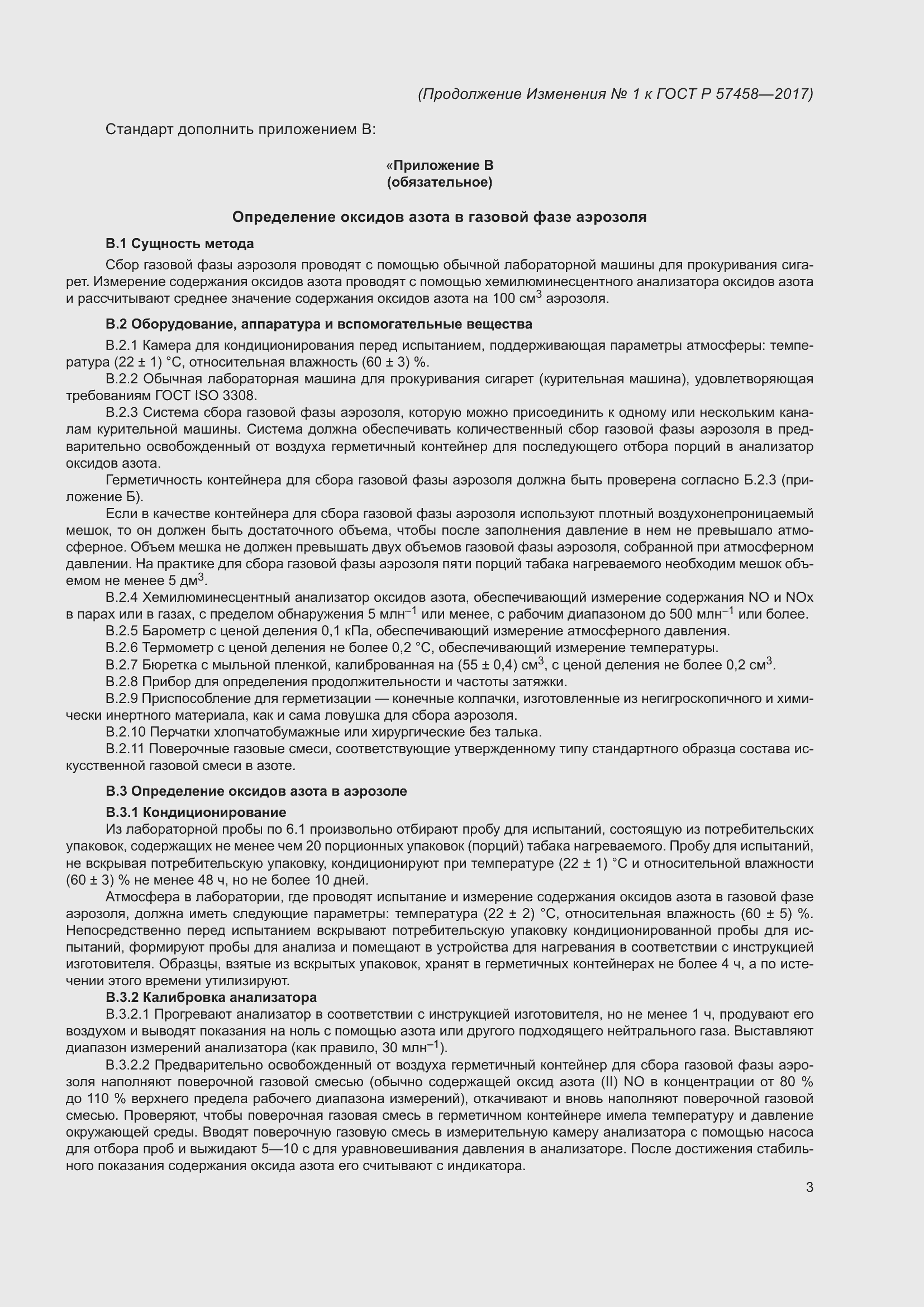 Страница 19 ГОСТ Р 57458-2017