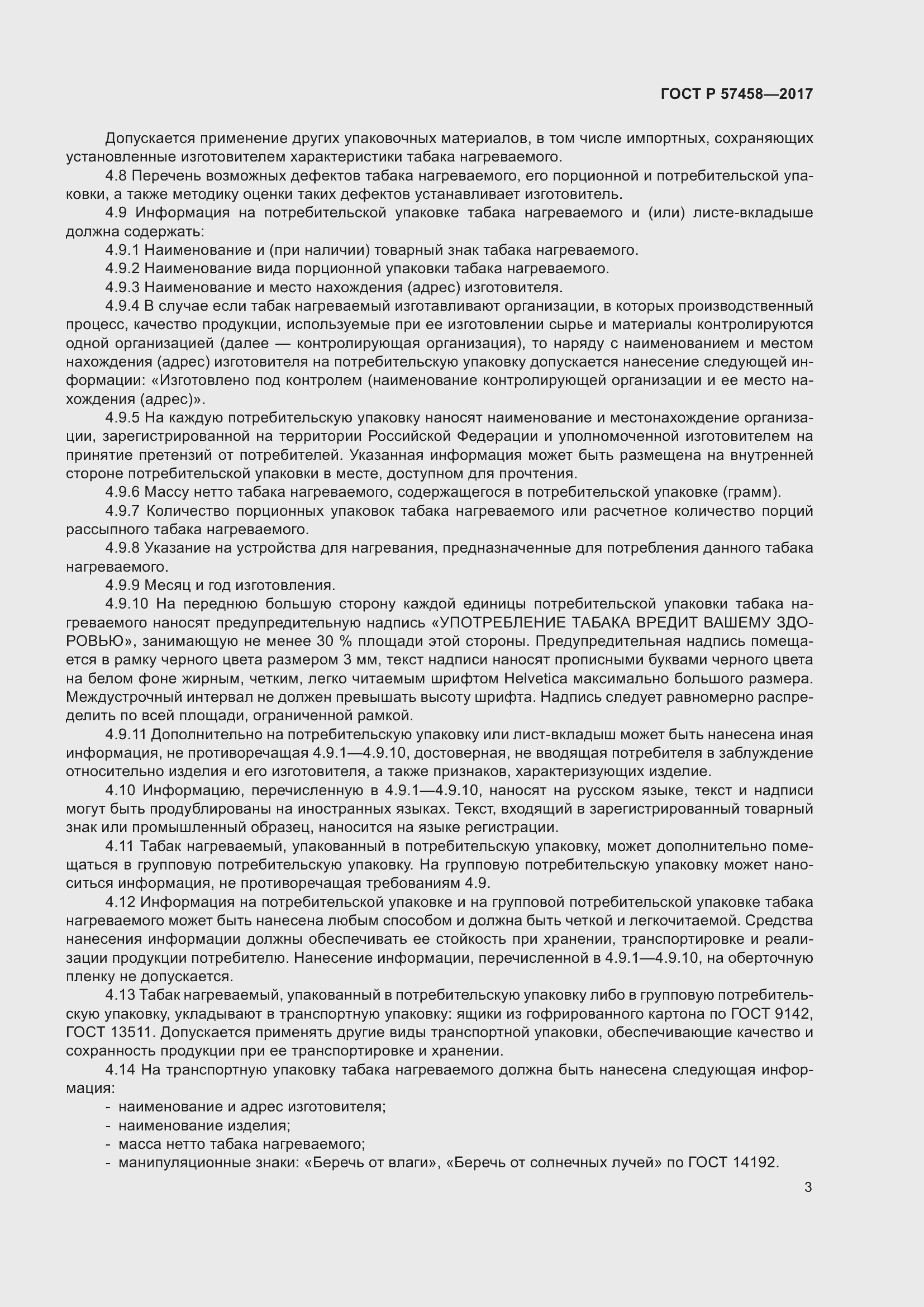 Страница 7 ГОСТ Р 57458-2017