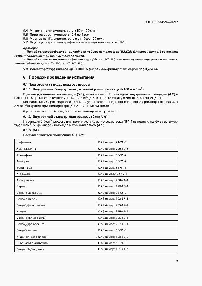 Страница 6 ГОСТ Р 57459-2017