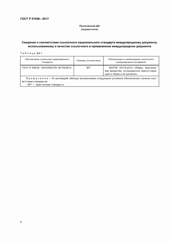 Страница 9 ГОСТ Р 57459-2017