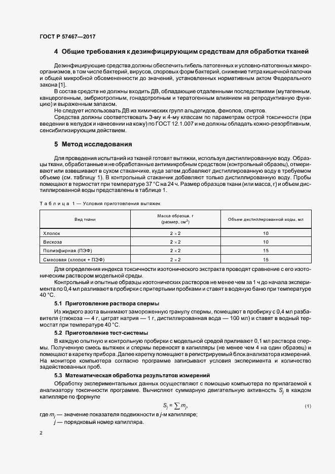 Страница 6 ГОСТ Р 57467-2017