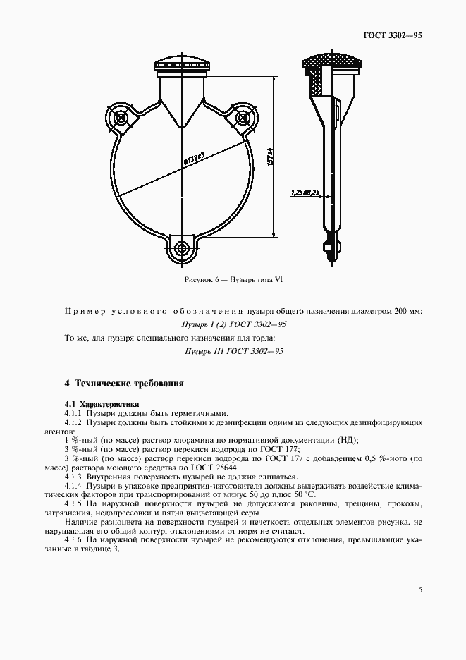 Страница 7 ГОСТ 3302-95