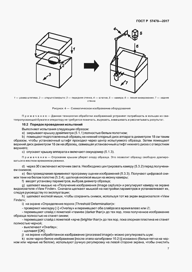 Страница 10 ГОСТ Р 57470-2017