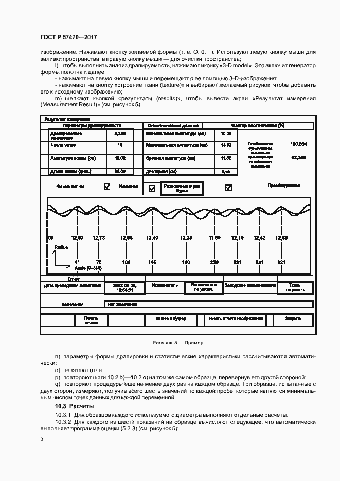 Страница 11 ГОСТ Р 57470-2017