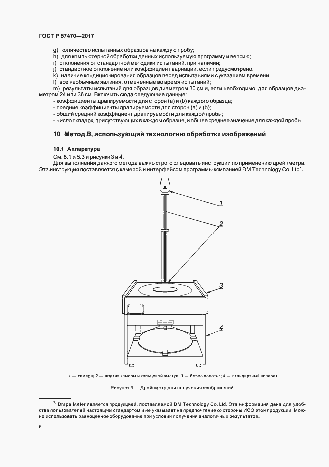 Страница 9 ГОСТ Р 57470-2017