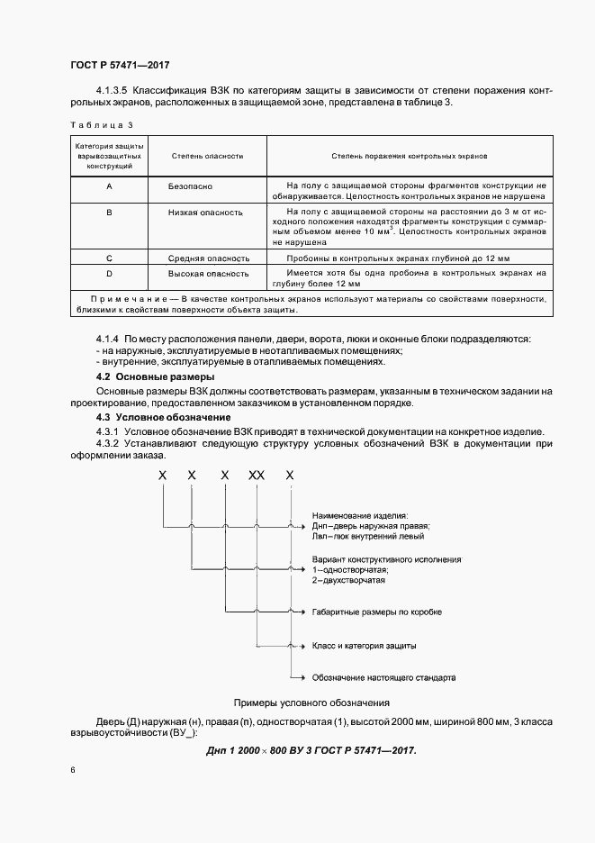 Страница 9 ГОСТ Р 57471-2017