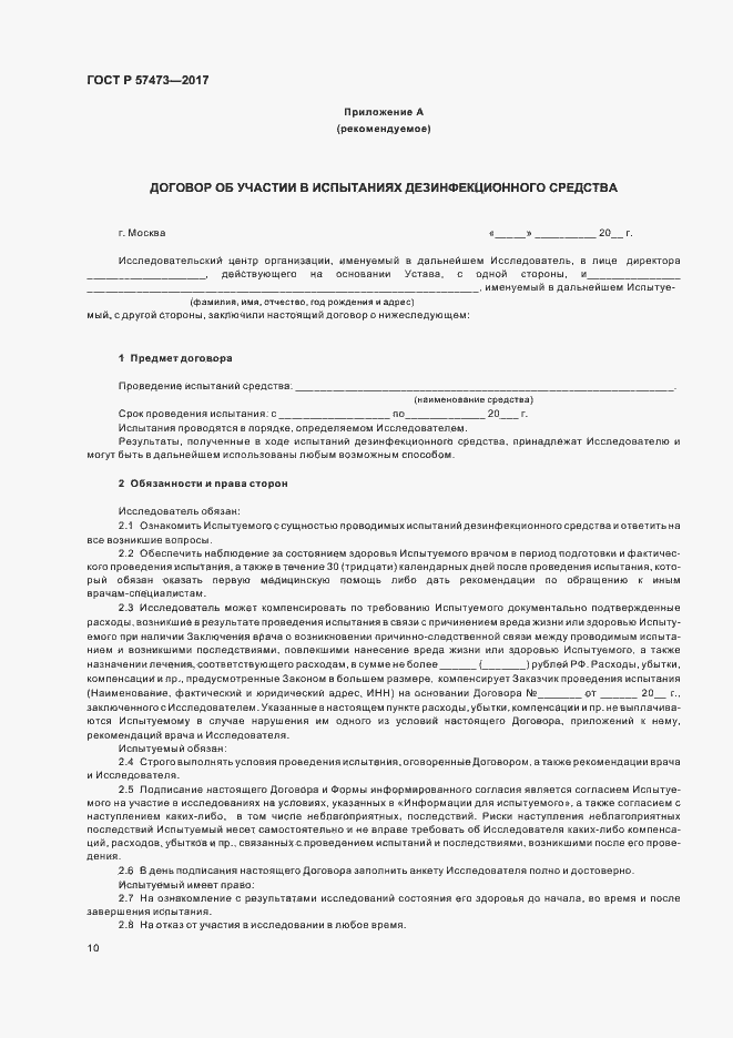 Страница 14 ГОСТ Р 57473-2017