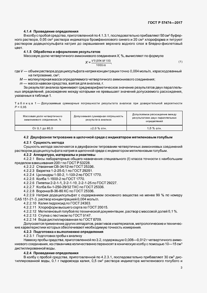 Страница 6 ГОСТ Р 57474-2017