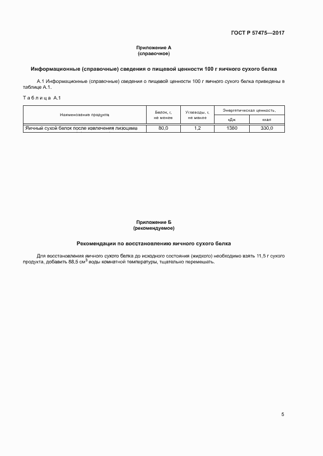 Страница 7 ГОСТ Р 57475-2017