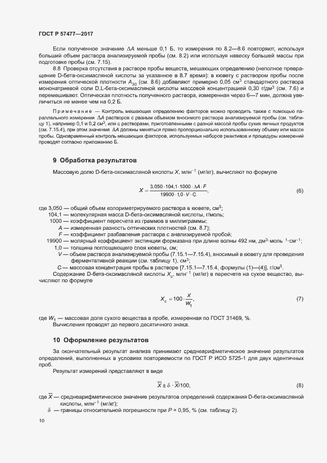 Страница 12 ГОСТ Р 57477-2017
