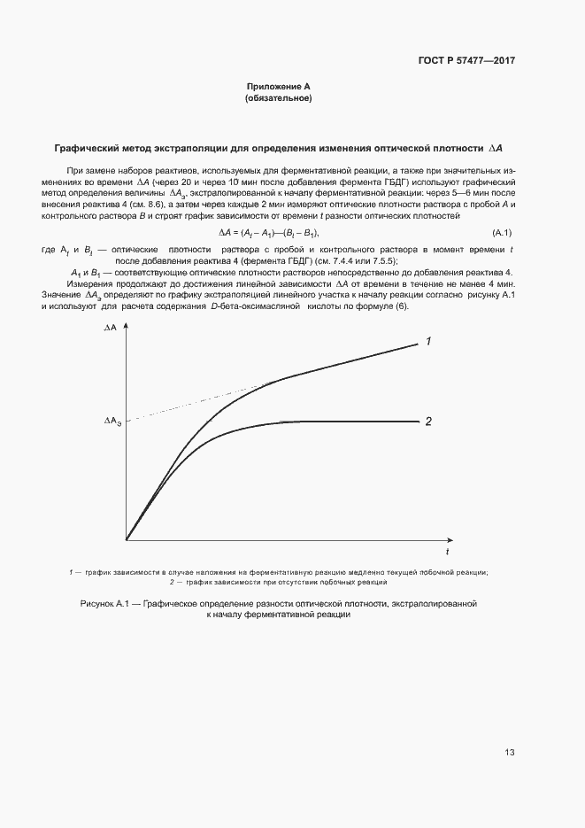 Страница 15 ГОСТ Р 57477-2017
