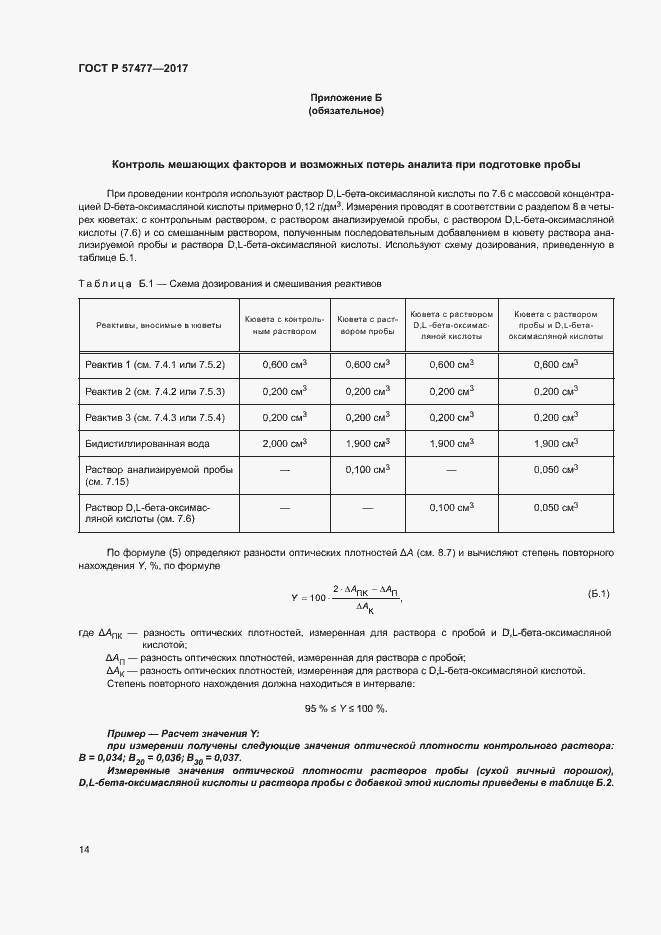 Страница 16 ГОСТ Р 57477-2017