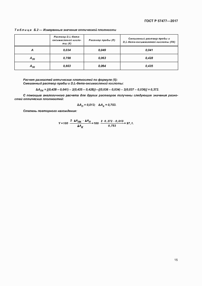 Страница 17 ГОСТ Р 57477-2017