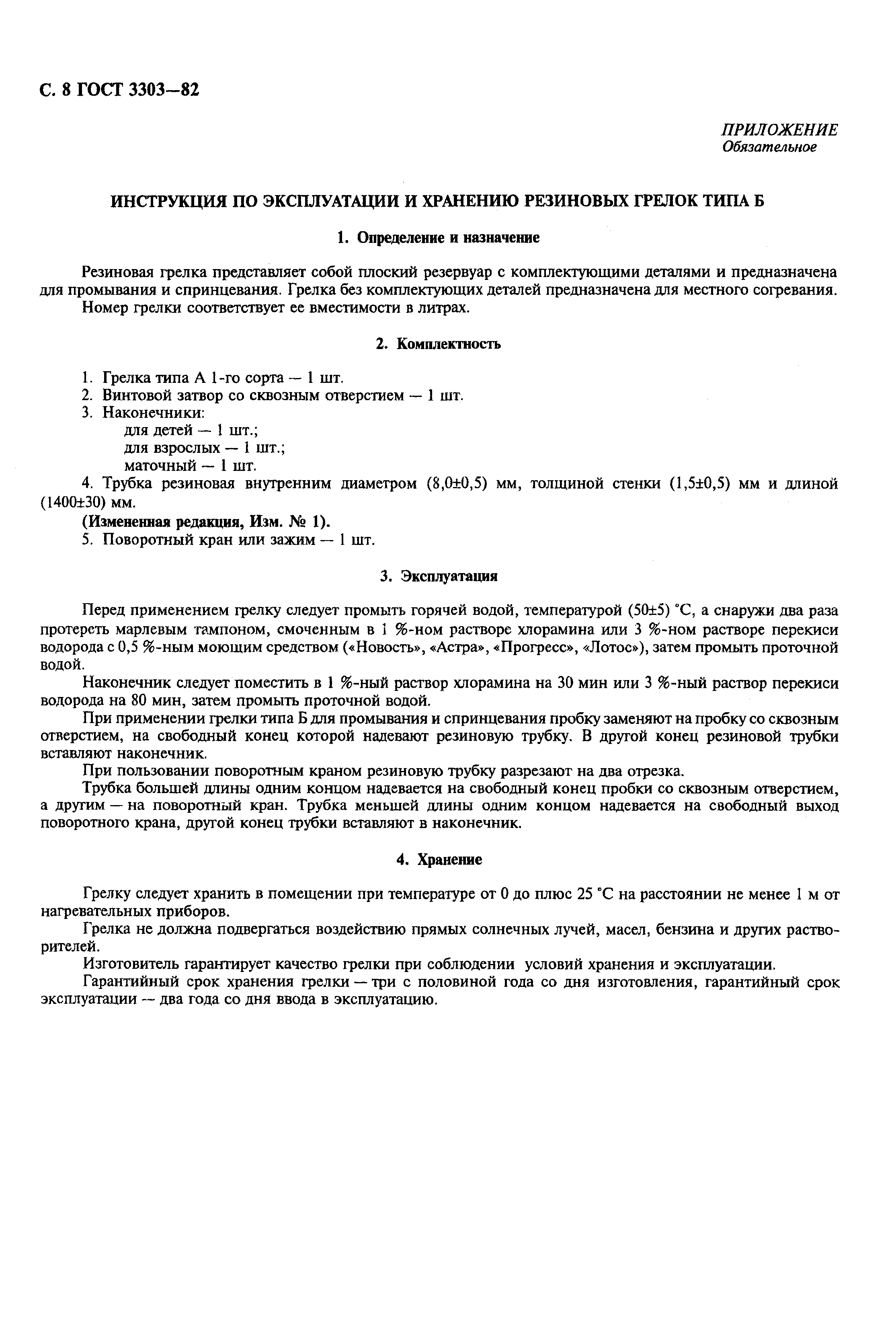 Страница 9 ГОСТ 3303-82