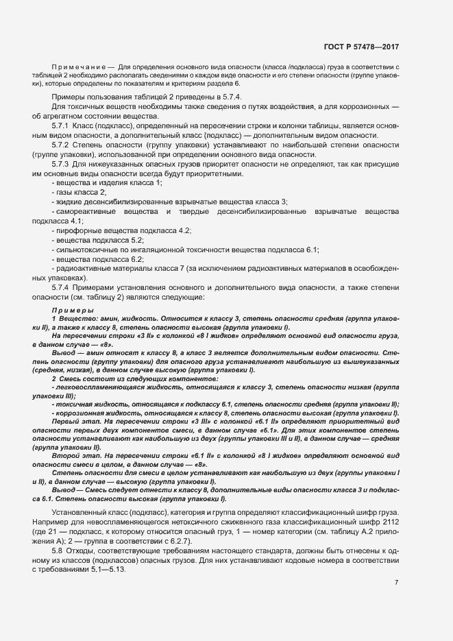 Страница 10 ГОСТ Р 57478-2017