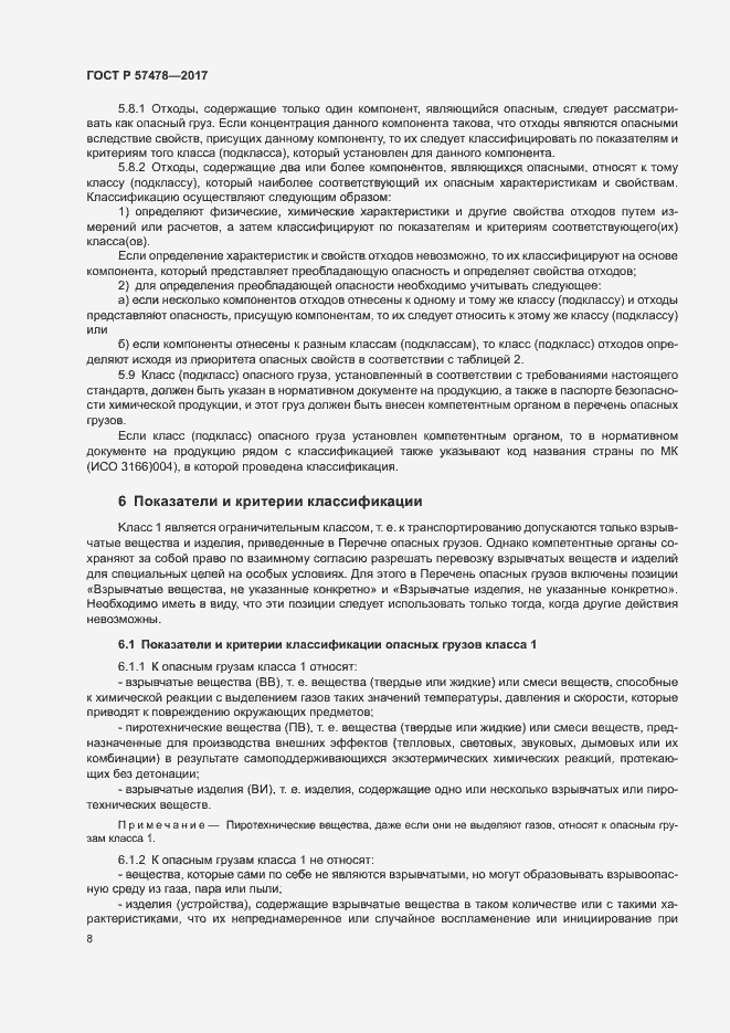 Страница 11 ГОСТ Р 57478-2017