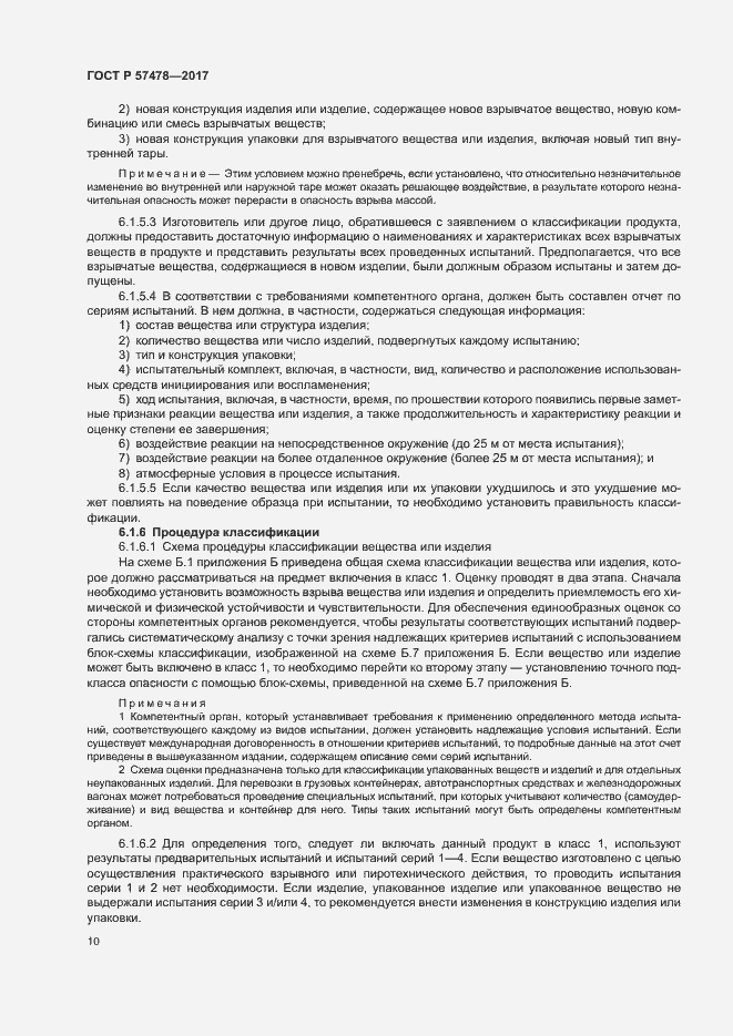 Страница 13 ГОСТ Р 57478-2017