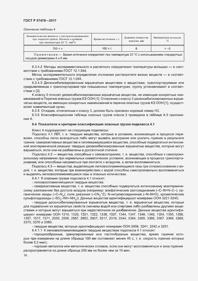 Страница 19 ГОСТ Р 57478-2017