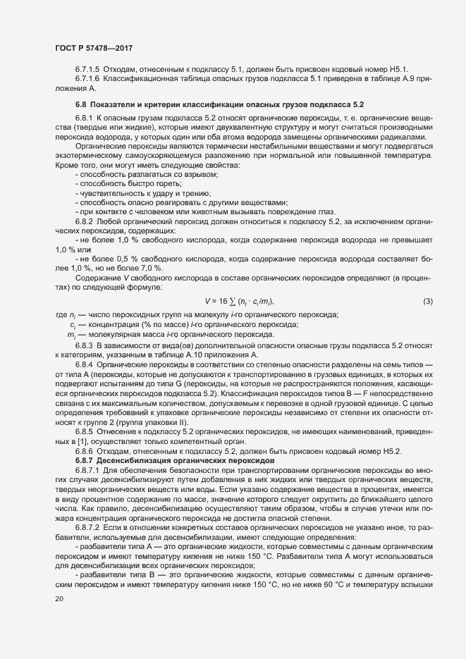 Страница 23 ГОСТ Р 57478-2017