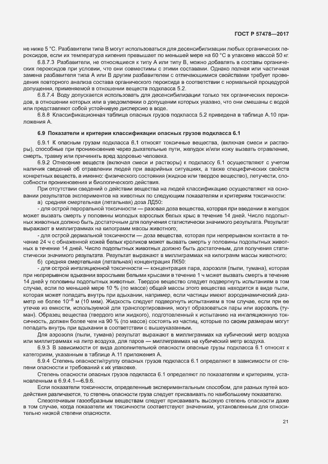Страница 24 ГОСТ Р 57478-2017