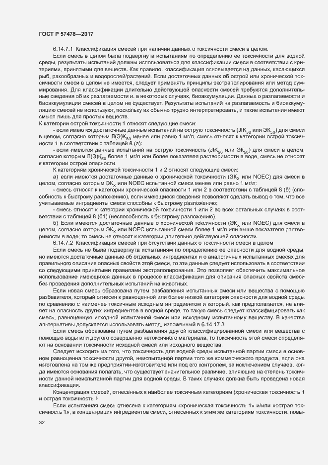 Страница 35 ГОСТ Р 57478-2017