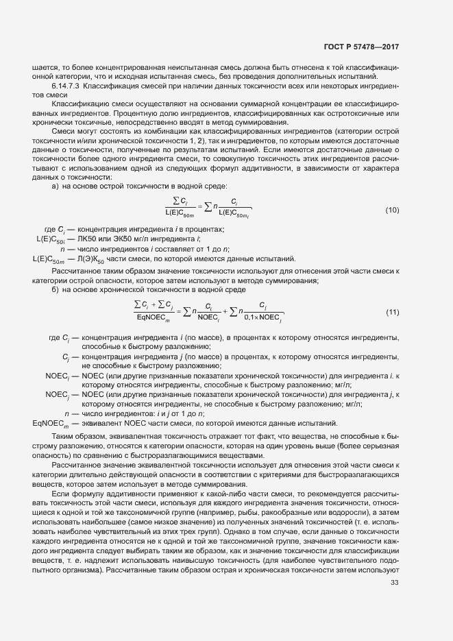 Страница 36 ГОСТ Р 57478-2017