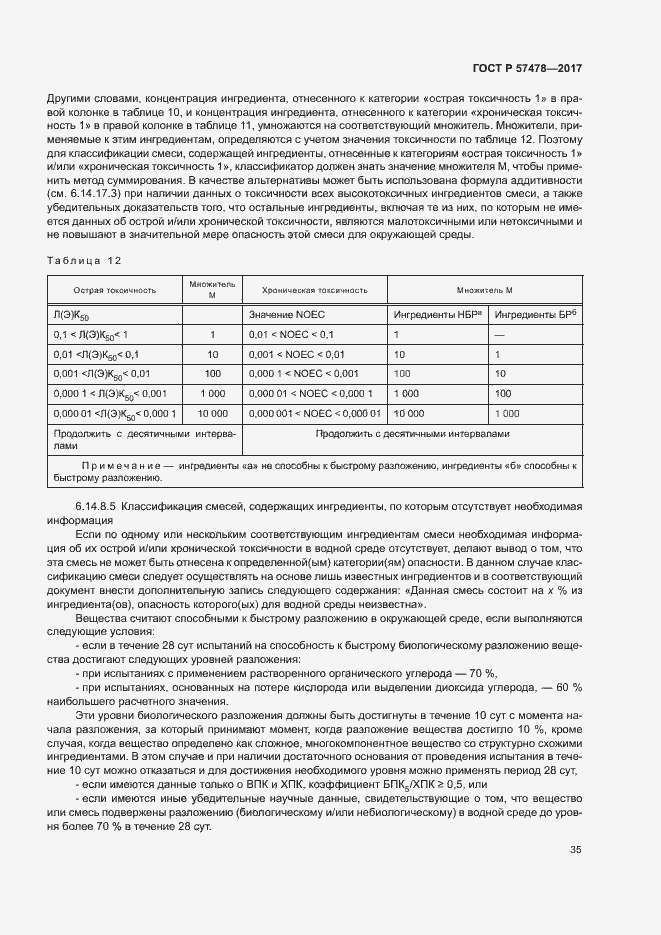Страница 38 ГОСТ Р 57478-2017