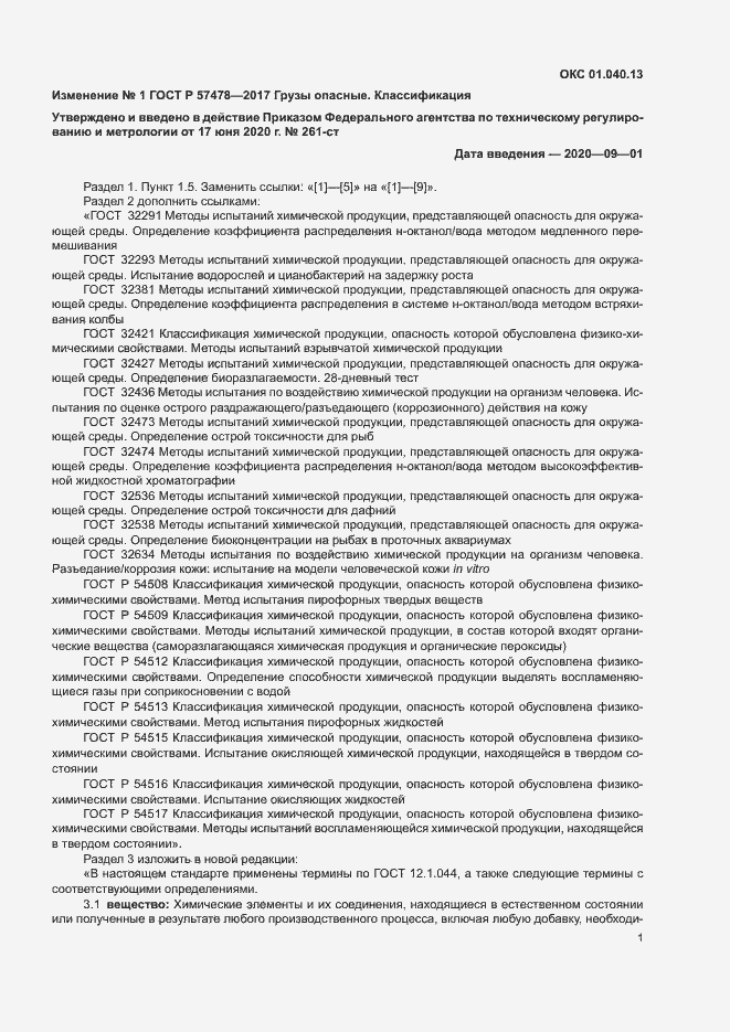 Страница 66 ГОСТ Р 57478-2017
