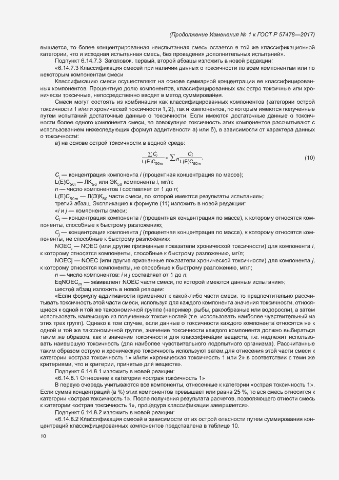 Страница 75 ГОСТ Р 57478-2017