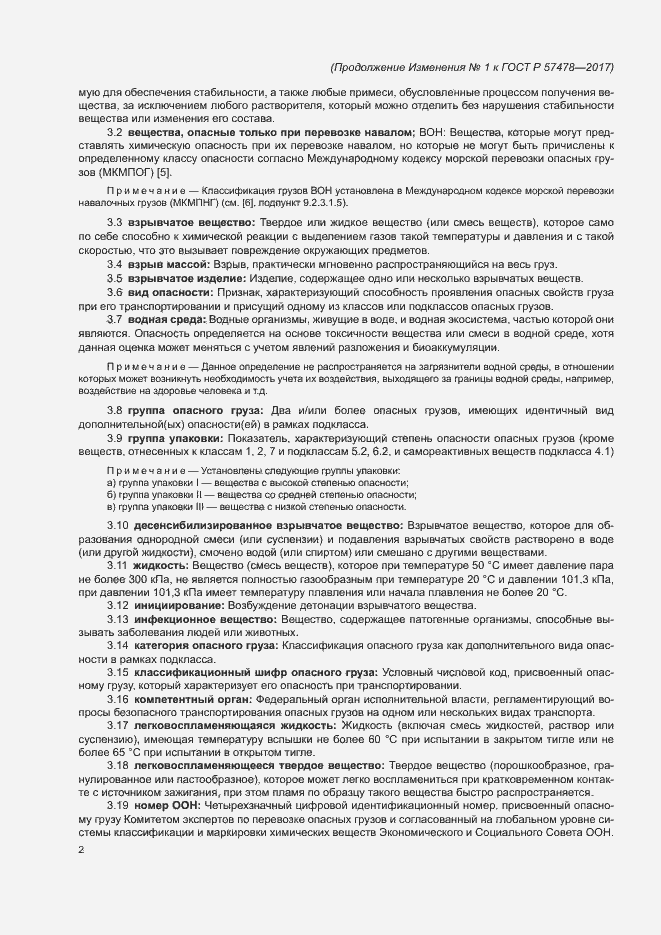 Приложение №2