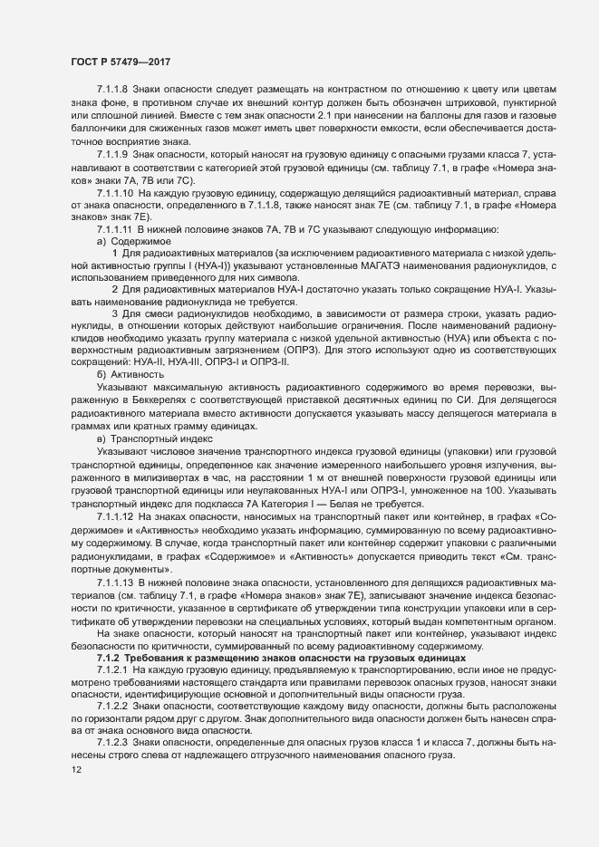 Страница 15 ГОСТ Р 57479-2017