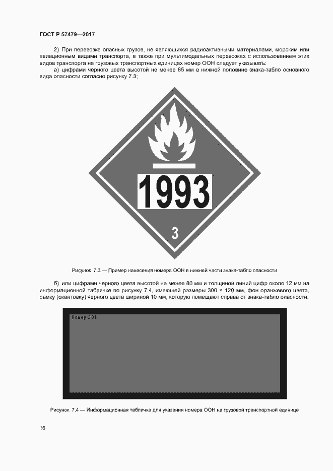 Страница 19 ГОСТ Р 57479-2017