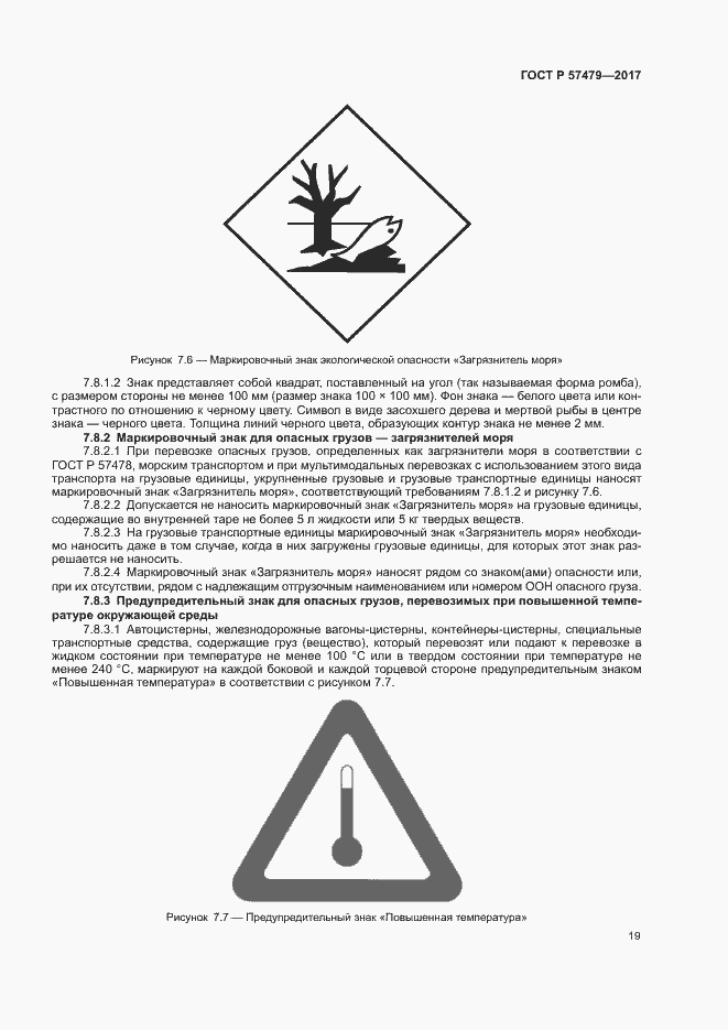 Страница 22 ГОСТ Р 57479-2017