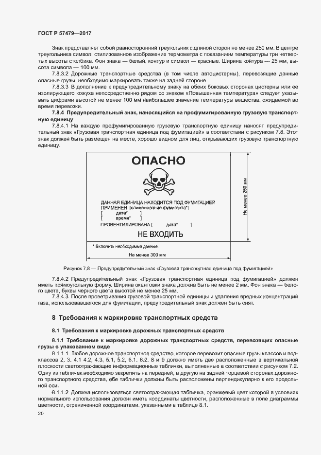 Страница 23 ГОСТ Р 57479-2017